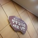 명동칼국수·샤브·냉면