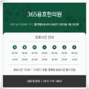 365용호한의원 이미지