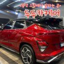 붕붕종합카 | 양산 손세차 잘하는 두두카케어 실내 디테일링 스팀 세차장 추천