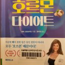 기적의 호르몬 다이어트 - 새라 고트프리드 지음 이미지