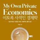 돈의 흐름 재테크 경제학 이미지