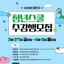 바리스타 2급(금) | [정보 공유] 포항청춘센터&amp;청년창업플랫폼 2026년 상반기 청년스쿨 수강생 모집 / 포항시