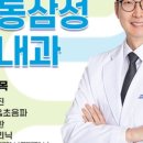 목동삼성탑내과의원 이미지