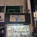 굴나라 | 월평역 웨이팅 맛집,오픈런 필수인 통영굴나라 후기