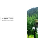 별바라기펜션 이미지