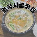 용인 기흥 순대국밥 맛집 원평시골장터 솔직후기