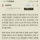 남씨는 전창조하고 결별했는데 창조가 남씨집가서 문두드리고 그랬네요 이미지