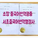 서초 중국어번역행정사 사무소 | 소장, 이혼소장, 기일소환장, 중국어번역, 중국어번역공증, 중국 송달 소장 중국어번역