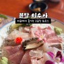 금곡로7번길 | 미금역횟집 분당이수사 ㅣ 블루리본 받은 회 퀄리티와 코스 만족도 후기