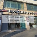 수원 인테리어 업체 LX지인인테리어 스튜디오영통 방문 상담후기