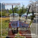 미남커피배다리더샵점 이미지