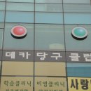 데카당구클럽