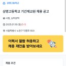 상명고등학교 이미지