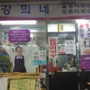 강희네식당
