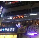고기한판 네이버블로그