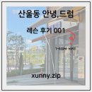 드럼 | [세종_산울동] 안녕,드럼교습소 레슨 후기 🍀