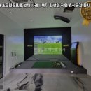 매일스크린골프 이미지