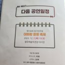 광주시립합창단 제193회 정기연주회 [더 나은 미래를 향한 비상] 네이버블로그