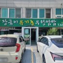 장금이유기농우렁쌈밥 이미지