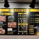 방배대구막창갈매기살