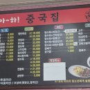 아하중국집