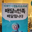 평택 배달 맛집 세교동 라멘 일식집 이찌방라멘&amp;카츠카레 세교점 :-)