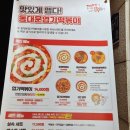 불닭발땡초엽기떡볶이하계점