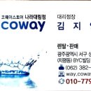 코웨이렌탈점