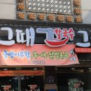 그때,그집칼국수 이미지