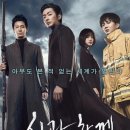 영화 신과 함께 (웹툰 원작, 줄거리, 감상 후기)