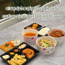 한솥도시락 경주용황지구점(휴포레) | 경주 단체 도시락 맛집 배달 포장 주문 가능 용황동 한솥도시락