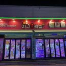 지구오락실 포곡점 이미지