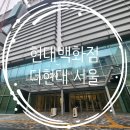 주식회사 스토어링크 서울지점 | 현대백화점 더현대 서울 : 서울 가면 한 번쯤 꼭 방문하게 되는 여의도 더현대 서울
