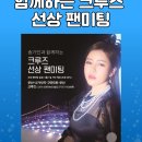 가수송가인 트로트가수 송가인 크루즈 선상 팬미팅 개최 국민비즈티비 설윤지기자 국민의소리포럼 한국신문방송인협회 송가인팬미팅 송가인크루즈 이미지