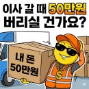 우아하게 돈쓰는날 | "이사 당일 집주인이 모른 척한다면? '장기수선충당금' 떼이지 않고 100% 받아낸 실전 후기"