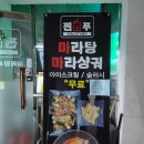 찐푸마라탕 이미지