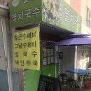멸치국수(서교점) 이미지