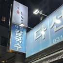 다선 | 수원역 칼국수 맛집ㅣ다선 칼국수 본점, 낙지 칼국수 솔직 후기