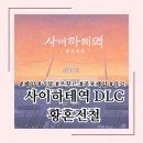 시온상사 - 중구 | [쯔꾸르/리뷰] 사이하테역 DLC 황혼전철| 스팀 쯔꾸르 호러 게임 추천 | 스포 주의