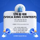 윤선생우리집앞영어교실유가예미지영어교습소 | 테크노폴리스영어학원 초등학생을 위한 영단어 정복 2024 단어왕 대회