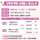 그린공단로 | 2026 진해 군항제 벚꽃축제 기간 무료 주차 명당 셔틀버스 노선 안내