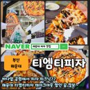 113 | 토핑 폭탄 해운대 피자 맛집 티엠티피자 포장 할인 꿀팁 &amp; 엘시티 피크닉 후기