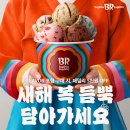 배스킨라빈스 - 금산군 비단로 315 | 배스킨라빈스