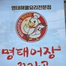 안양-안양-안양-523 | 삼막사 10년 맛 그대로 안양으로, 호계동 밥집 명태어장쭈갑골 솔직후기