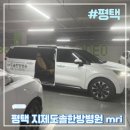 선 한방병원 | [평택] 평택 지제도솔한방병원 입원후기3 mri 촬영