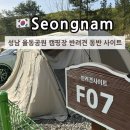 건지공원 | 성남 율동공원 오토 캠핑장 반려견 동반 사이트 F07 주말 1박 2일 후기