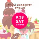 달콤한모두의마켓