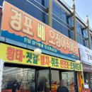 중앙건어물직매장 | 반건조오징어와 다양한 건어물이 있는 경포배오징어직매장