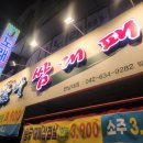 쌈대패 네이버블로그