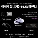 메타퀘스트3, 애플 비전 프로,Letin AR, XREAL 착용 후기 + APOC 서비스 제안서 1편